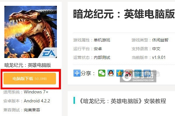  暗龙纪元：英雄电脑版下载