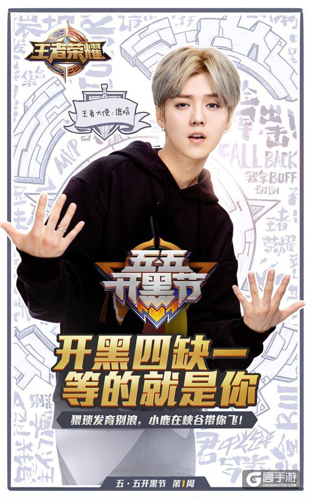 这次是动真格的《王者荣耀》携手鹿晗“打成一片”