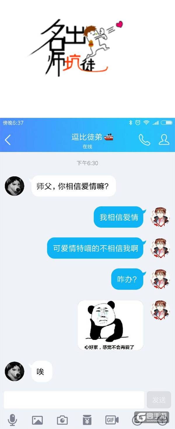 【名师出坑徒】大张飞恋上小主宰！