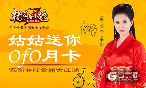 《杨过与小龙女》携手ofo 迎国庆豪送免费骑行卡
