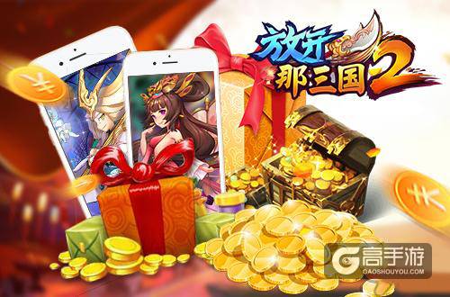 放开那三国2