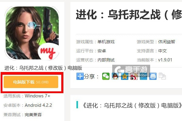  进化：乌托邦之战（修改版）电脑版下载