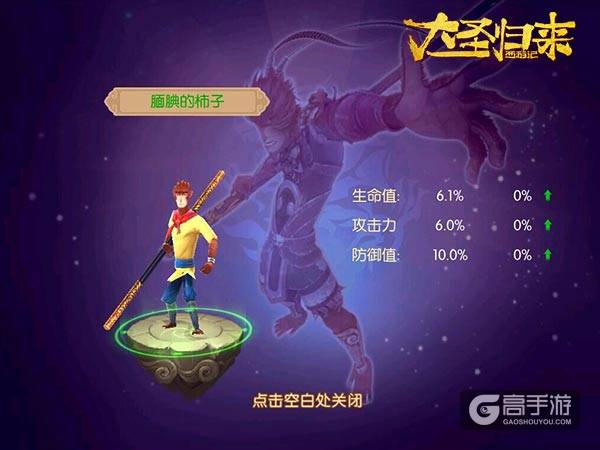 《大圣归来手游》命格玩法探秘：我命不容左右