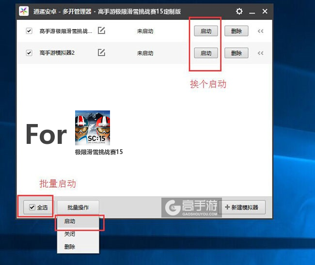 启动极限滑雪挑战赛15模拟器
