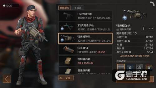 明日之后强袭榴弹炮怎么制作