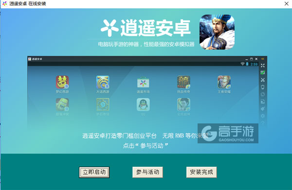 攻城三国志电脑版安装教程3