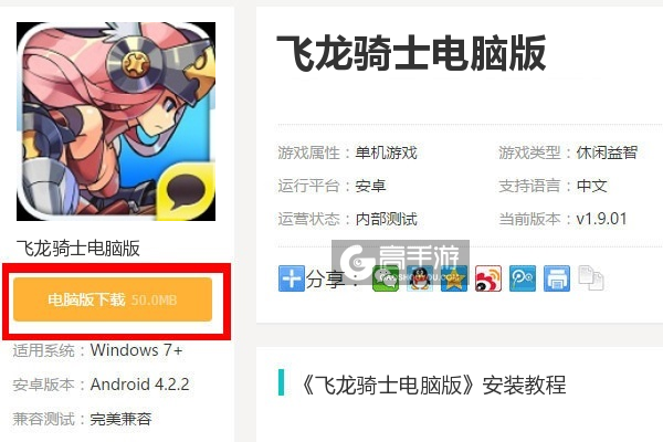  飞龙骑士电脑版下载