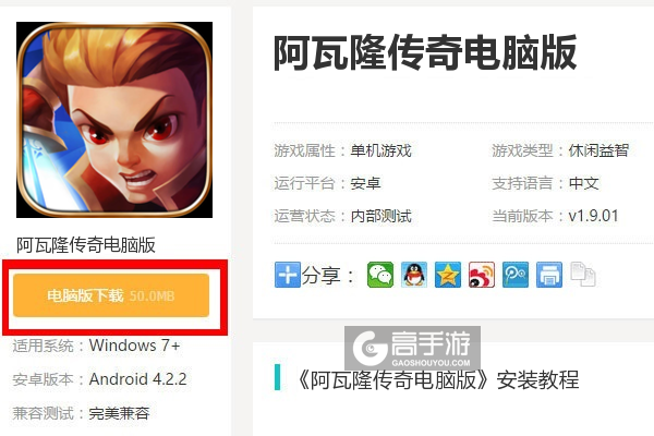  阿瓦隆传奇电脑版下载