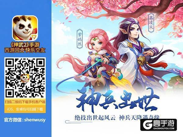 神武2手游新征程礼包上线 110装备即将问世
