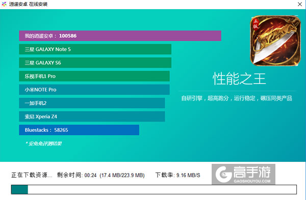 屠龙志电脑版安装教程2