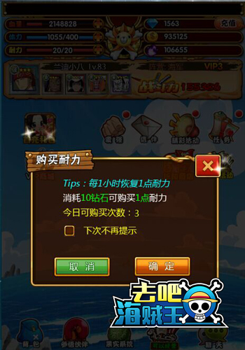 收益最大化 《去吧海贼王》耐力使用攻略