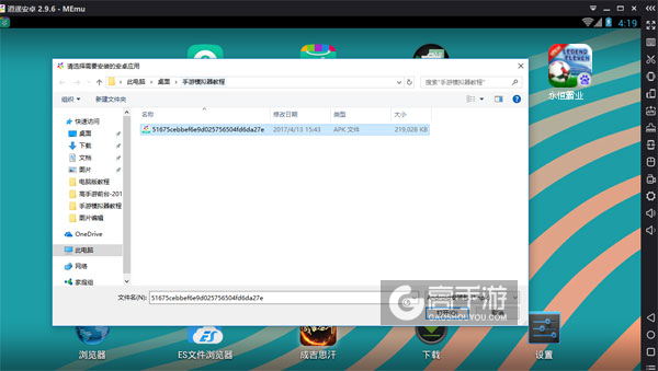 在电脑版上安装永恒霸业