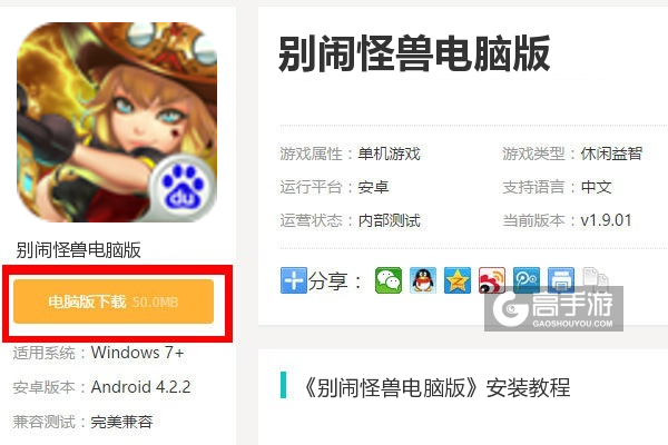  别闹怪兽电脑版下载