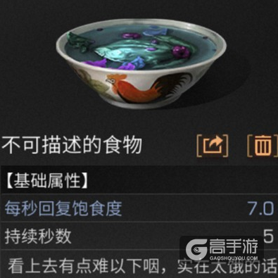 明日之后不可描述的食物怎么制作