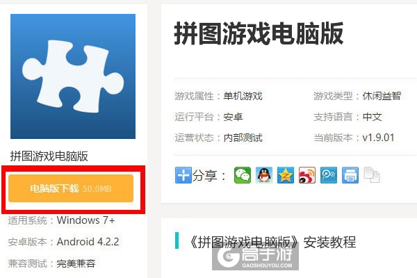  拼图游戏电脑版下载