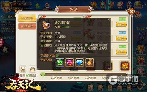 苦行悟大道9377《吞天记》通天任务链解锁