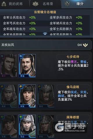 强悍属性加成 《三国群英传-霸王之业》武将缘分