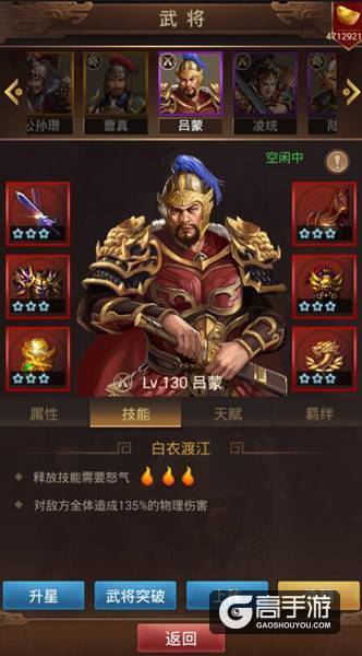 三国国战手游《群雄逐鹿》：武将怒气系统解析 
