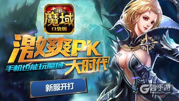 血战即将开启 魔域口袋版再现法宝之心