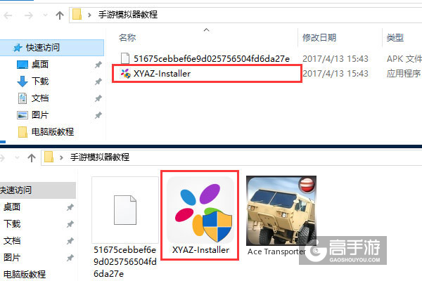 Ace Transporter电脑版安装教程1