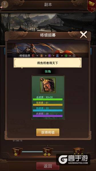 《群雄逐鹿》萌新上手良将——天公将军：张角