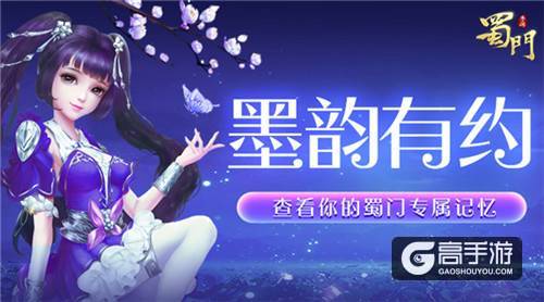 墨韵邀你脱非入欧 《蜀门手游》老玩家回归送好礼