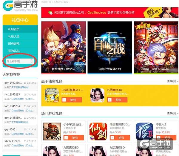 龙之谷手游礼包 龙之谷手游免费领取礼包