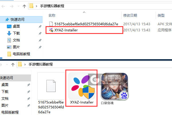 口袋剑魂电脑版安装教程1