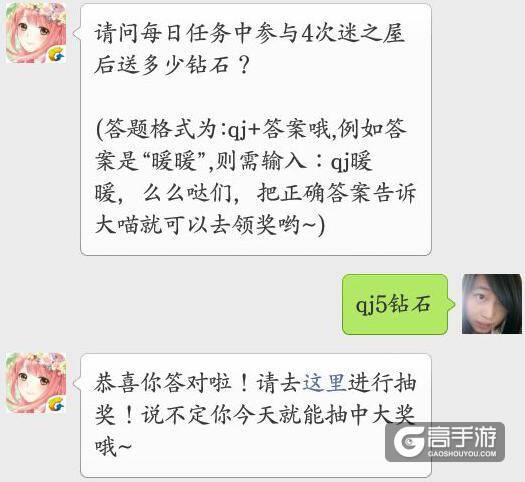 奇迹暖暖每日一题 