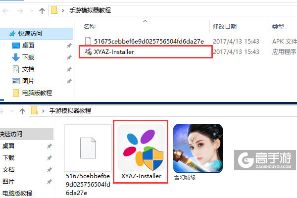 雪幻城缘电脑版安装教程1