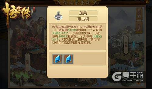 《悟空传》正版手游 仙山争夺战门派争夺盛宴