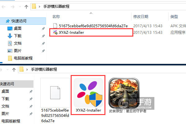 武装原型：最后的守护者电脑版安装教程1