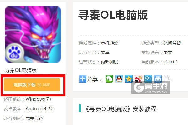  寻秦OL电脑版下载