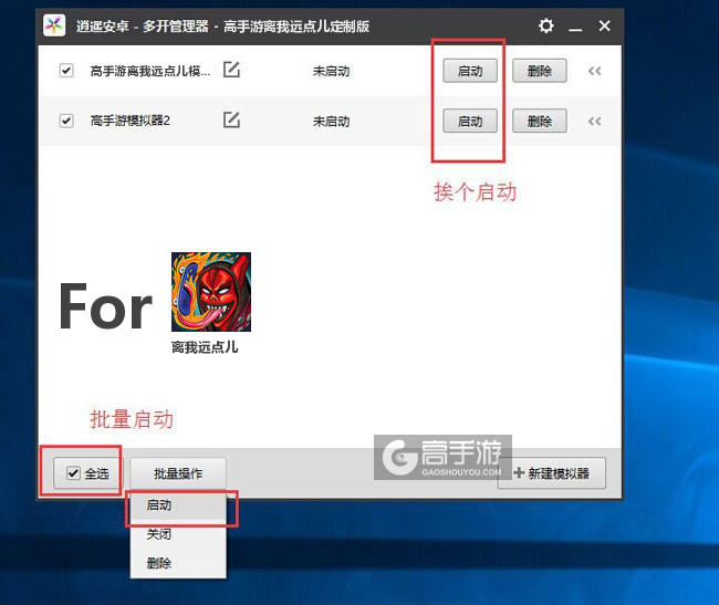 启动离我远点儿模拟器