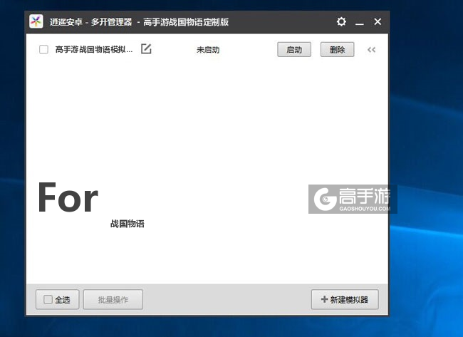 战国物语双开/多开管理器主界面
