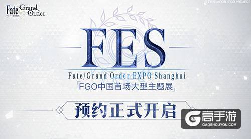 FGO大事件！FGO EXPO Shanghai即将开幕