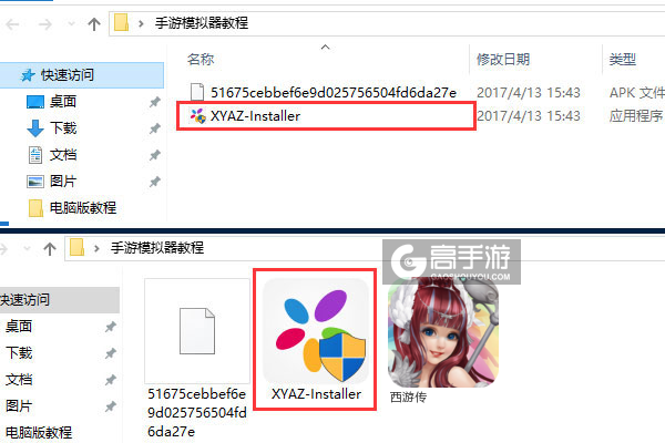 西游传电脑版安装教程1