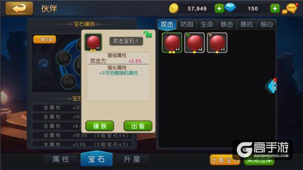 我去玩《大魔法时代》伙伴的宝石镶嵌