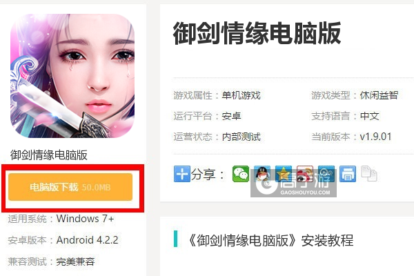  御剑情缘电脑版下载