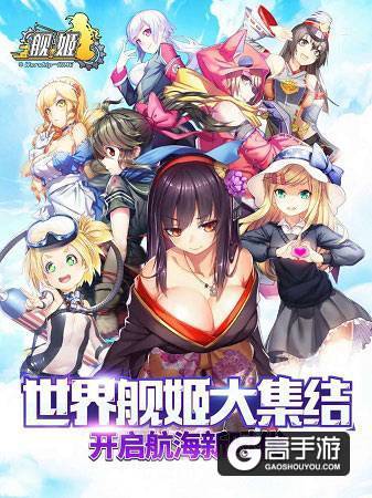 新传奇神舰揭秘 《舰姬》新版迎来倒计时