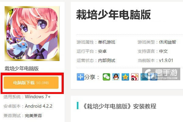  栽培少年电脑版下载