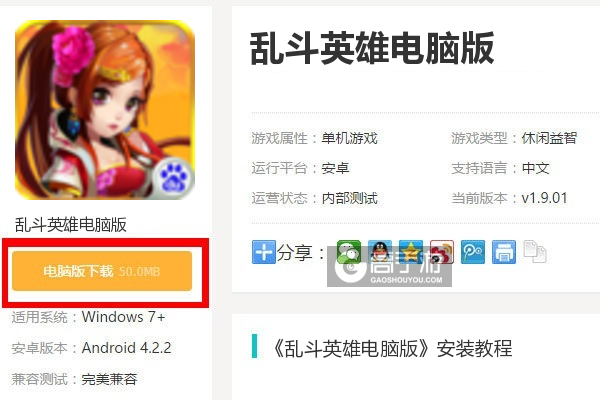  乱斗英雄电脑版下载