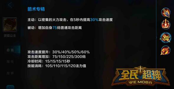 新版本《全民超神》灵狐公主3V3攻略
