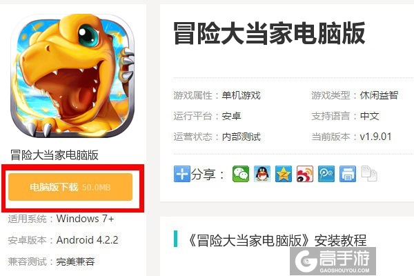  冒险大当家电脑版下载