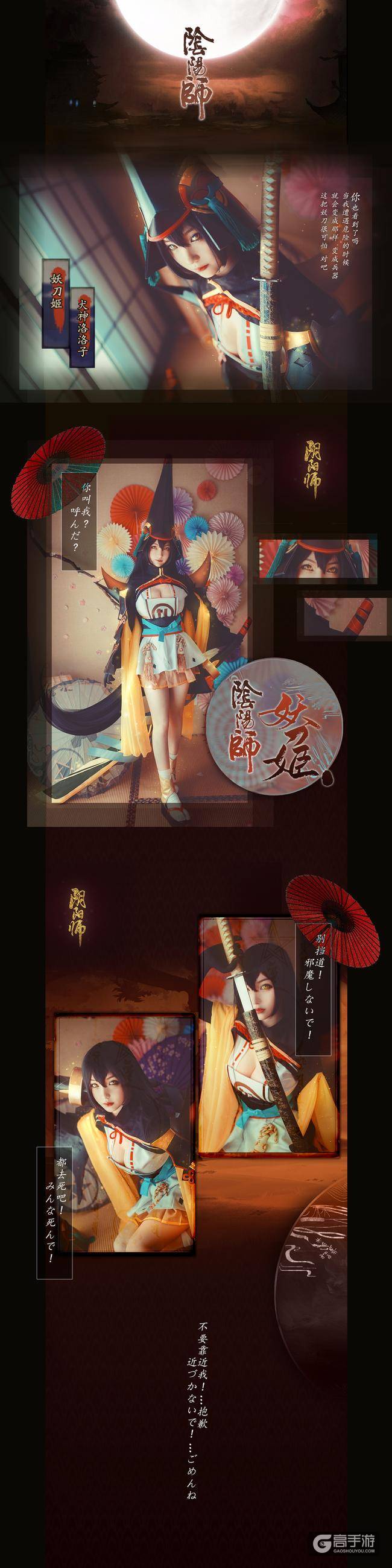 阴阳师手游——美轮美奂！如此完美的妖刀姬cos！