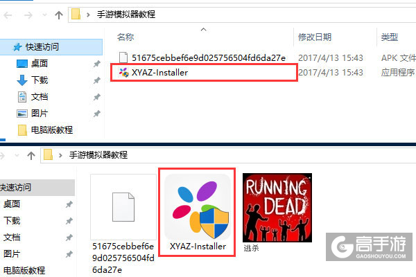 逃杀电脑版安装教程1