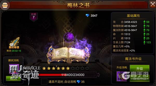 四大属性选哪边？ 《全民奇迹MU》限时秘语新增上限