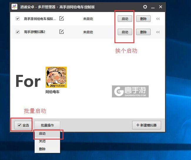 启动阿伯电车模拟器