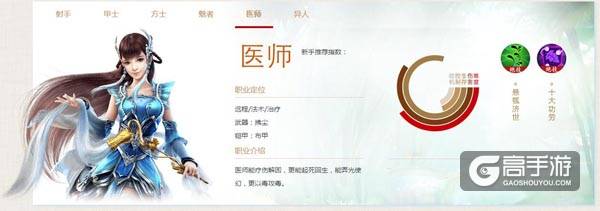倩女幽魂医师职业怎么样 医师职业新手入门攻略