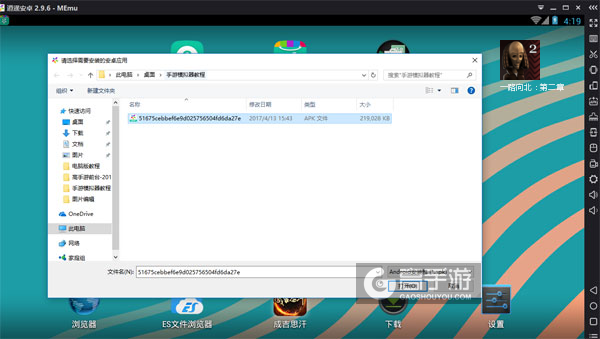 在电脑版上安装一路向北：第二章
